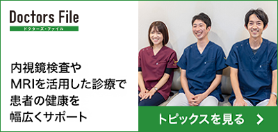 ドクターズファイル|内視鏡検査やMRIを活用した診療で患者の健康を幅広くサポート|トピックスを見る